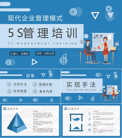 5S管理内容和标准培训现代企业管理模式知识学习PPT模板