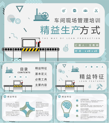 车间现场精益生产方式介绍工厂标杆管理方案总结PPT模板