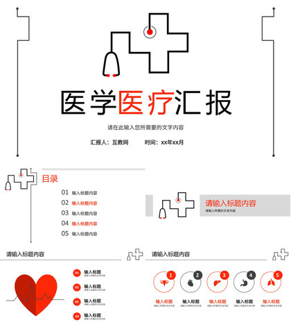 医生护士医疗护理品管圈学习总结PPT模板