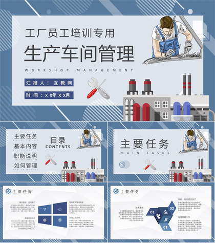 生产车间管理情况汇报工厂员工生产现场管理工作总结PPT模板