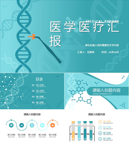 医学品管圈医疗研究成果汇报PPT模板