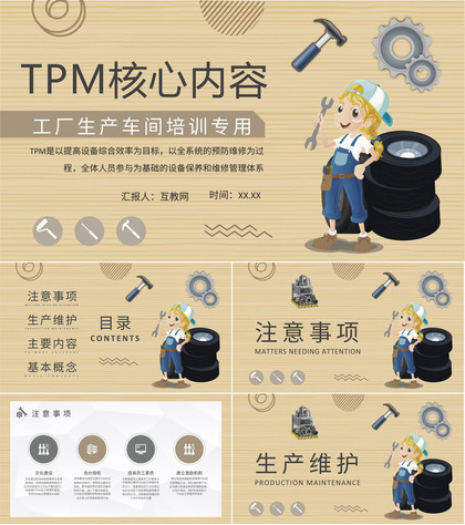 生产车间预防维护方案TPM核心内容知识培训PPT模板