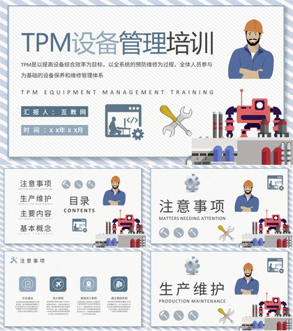 车间现场生产组工作汇报TPM设备管理知识培训PPT模板