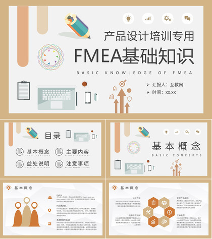 FMEA基础知识学习部门员工产品设计培训心得PPT模板