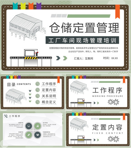 工厂仓储定置管理核心内容培训车间现场标准化管理流程PPT模板