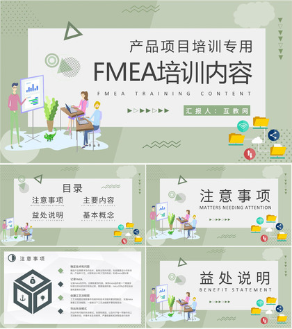 技术人员FMEA培训内容总结产品项目案例分析方法学习PPT模板