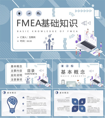 FMEA失效模式和效果分析基础知识培训课程总结PPT模板