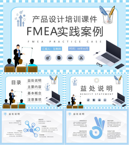 FMEA实践案例分析培训公司产品设计工艺流程介绍PPT模板