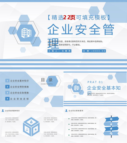 企业安全管理核心内容总结员工岗位技能提升培训心得PPT模板