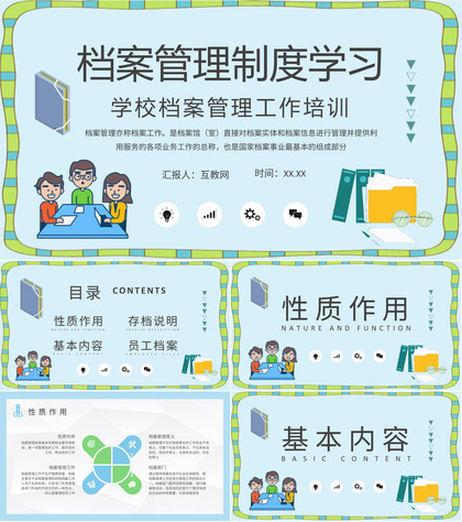 档案管理制度流程培训学习学校学生档案管理工作计划PPT模板