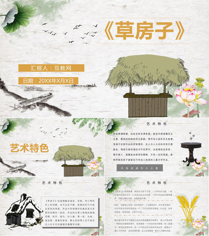 教师备课《草房子》艺术特色名著知识点梳理PPT模板