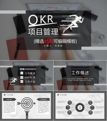 OKR目标管理课程学习概念意义培训知识总结汇报通用PPT模板