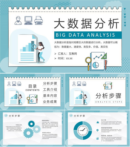 大数据可视化知识学习企业大数据分析方法培训PPT模板