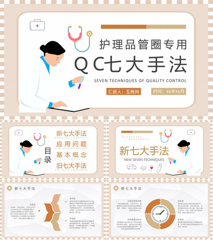 QC七大手法五大工具培训企业项目PPT模板