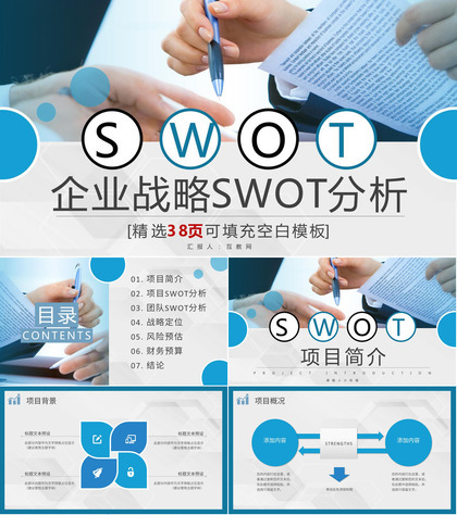 教育培训公司SWOT分析案例培训学习员工工作技能提升PPT模板