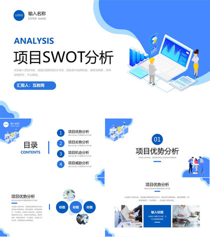 公司SWOT案例项目分析矩阵战略策划分析总结报告PPT模板