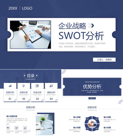 SWOT矩阵案例分析企业产品发展情况整理计划书PPT模板