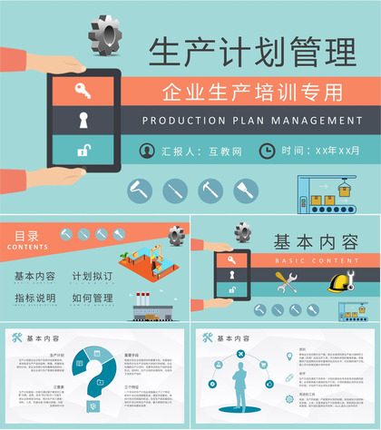 企业生产计划管理知识培训产能分析规划工作总结PPT模板