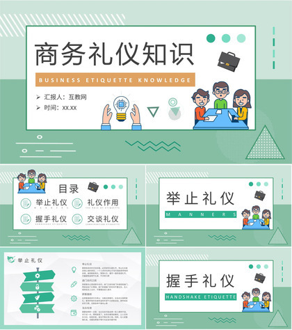 商务礼仪基础知识总结社交场合交谈礼仪餐桌礼仪学习PPT模板