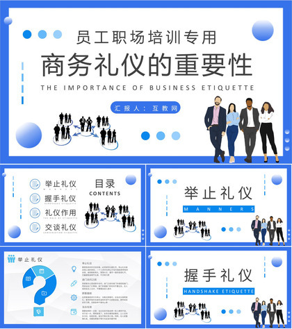 商务礼仪的重要性学习员工职场礼仪规范培训PPT模板