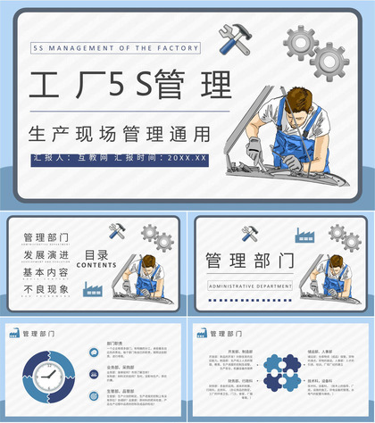 生产现场管理要求培训工厂5S管理案例分析总结PPT模板