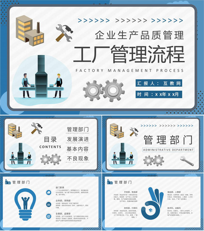 企业生产品质管理工作方案工厂管理流程培训学习PPT模板