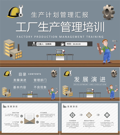 工厂生产管理培训车间现场生产计划管理工作汇报PPT模板