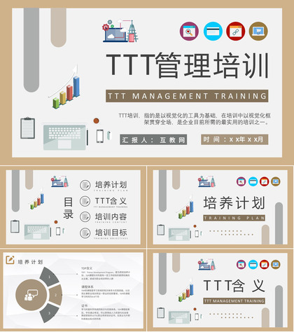 培训主管岗位职责要求TTT项目管理培训高管PPT模板