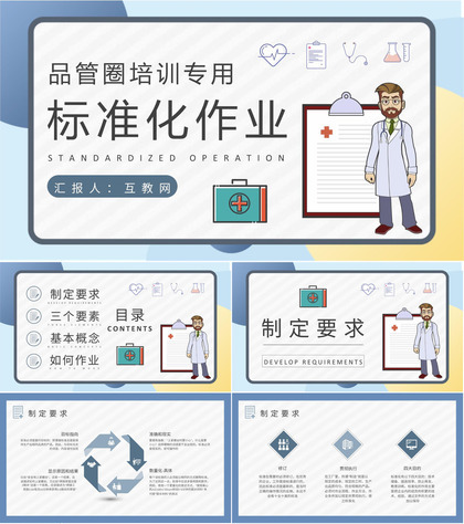 医学护理品管圈小组标准化作业内容定义学习医疗人员技能培训PPT模板