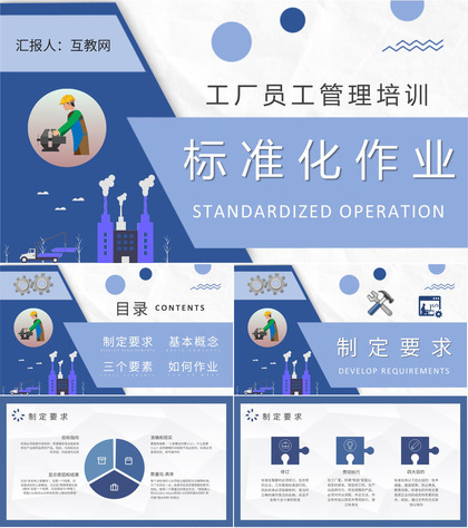 工厂员工岗位技能培训标准化作业基础知识学习心得PPT模板