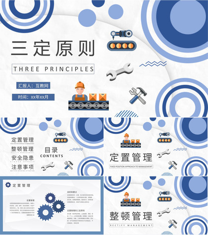 三定原则培训工厂生产过程危害因素总结事故隐患预防解决措施PPT模板