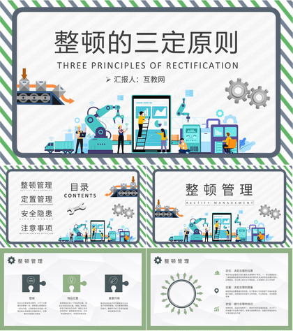 工厂车间现场整顿的三定原则知识培训生产管理工作汇报PPT模板