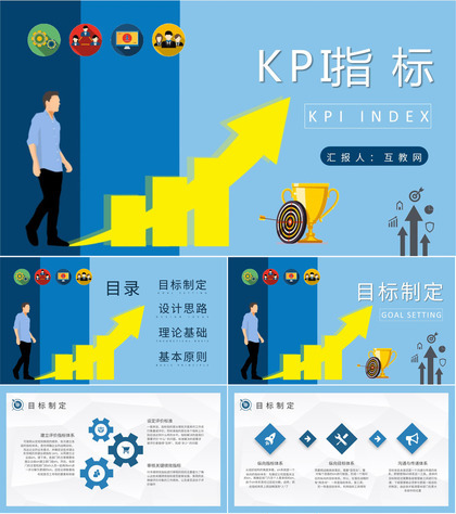 团队绩效KPI指标管理培训课程业绩考核方案汇报PPT模板