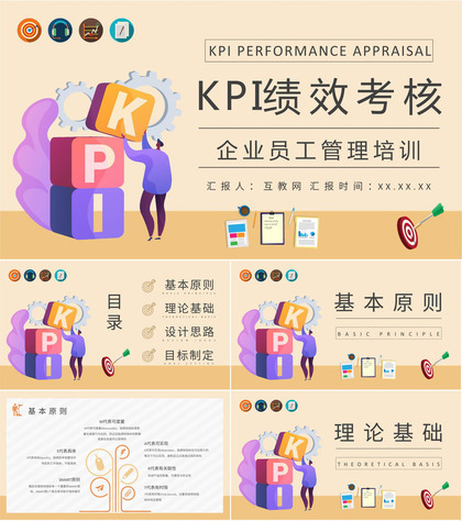 企业部门员工KPI绩效考核薪酬管理内容介绍PPT模板