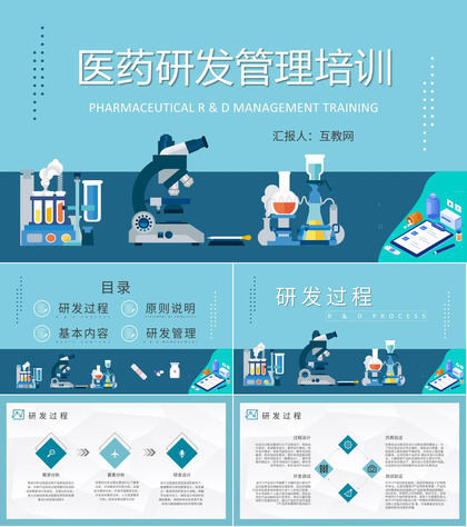 医学研究人员工作成果汇报医药研发管理培训心得PPT模板