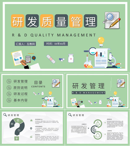 医疗行业研发质量管理工作培训医学药品生产要求规范PPT模板