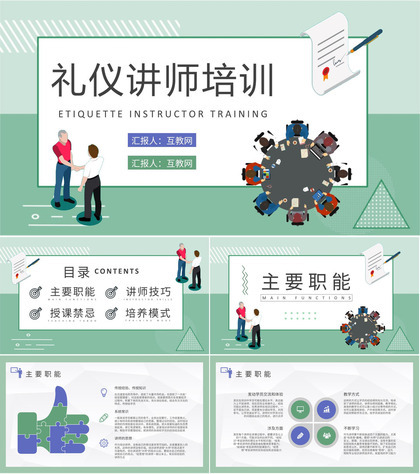 礼仪讲师培训汇报员工职场社交规范知识总结PPT模板