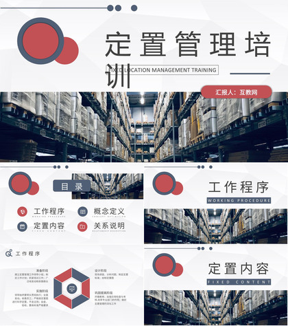 车间现场目视化管理方案企业员工定置管理基础知识培训PPT模板