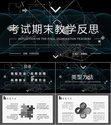 语文教师教学教案设计高校反思听课结果汇报PPT模板