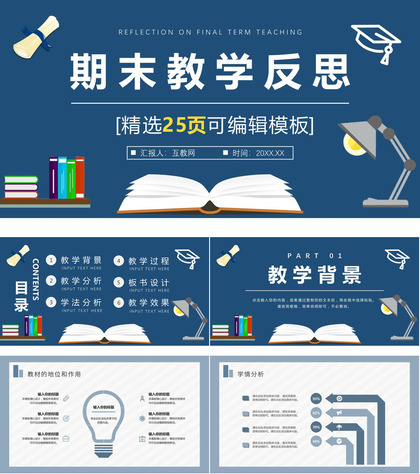 简约个人教育教学情况期末总结老师总结反思汇报PPT模板