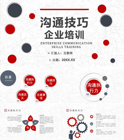 有效沟通技巧培训大学生校园学习交流社交场合PPT模板