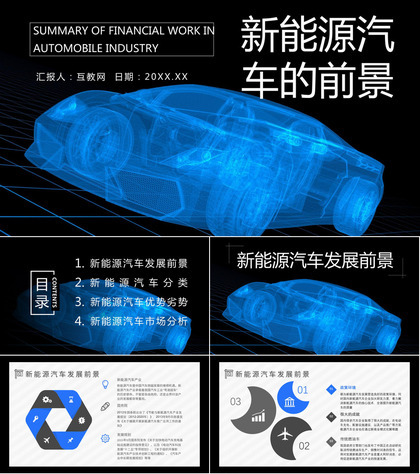 新能源汽车的市场分析发展前景及趋势优势劣势缺点发展现状PPT模板