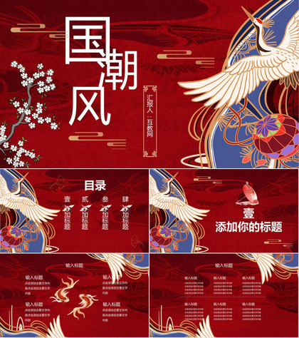 国潮风创意中国传统节日介绍活动