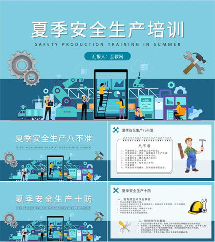 工厂生产管理注意事项培训夏季安全生产重点防范措施介绍PPT模板