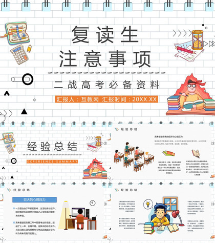 高考冲刺复读生二战高考注意事项准备流程咨询知识培训通用PPT模板