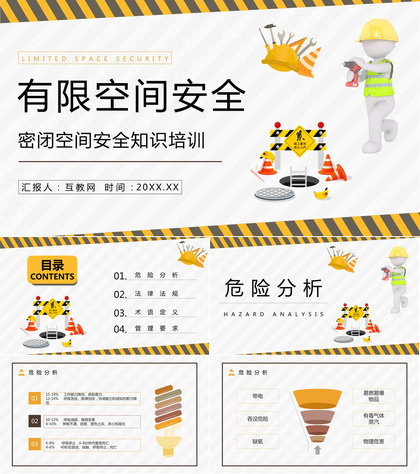 安全生产建筑施工有限空间安全管理制度五条规定解读讲座PPT模板
