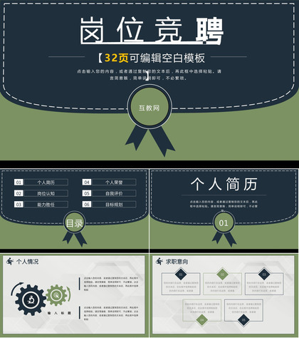 企业管理岗位竞聘演讲员工述职工作总结汇报PPT模板