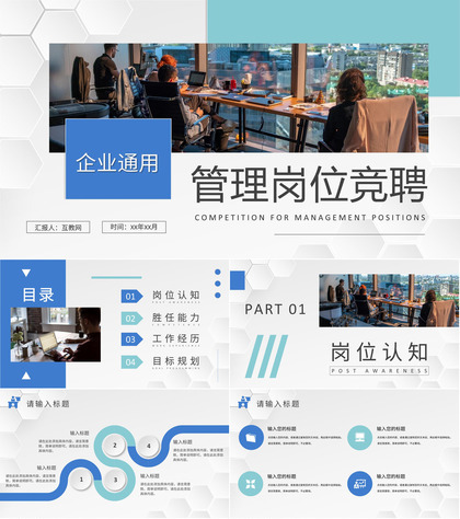 企业人事部门管理岗位竞聘竞选工作总结汇报PPT模板
