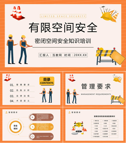 密闭空间有限空间安全措施知识培训工人作业情况管理总结汇报PPT模板