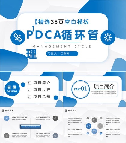 PDCA循环的四个阶段管理循环模型案例分析PPT模板